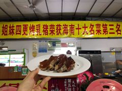 -姐妹四更烤猪店