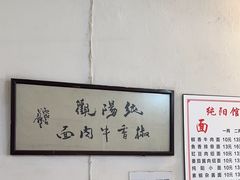-纯阳馆鱼香排骨面(东二道街店)