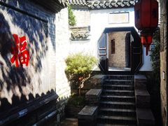 -天朝元辅-徐州民俗博物馆