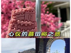 -慕田峪长城