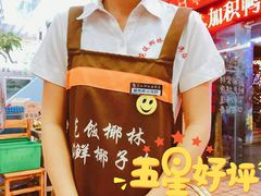 -范饭椰林川湘味海鲜·椰子鸡(三亚湾椰梦长廊店)