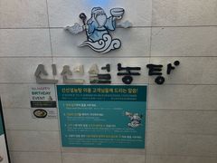 -神仙雪浓汤(明洞店)