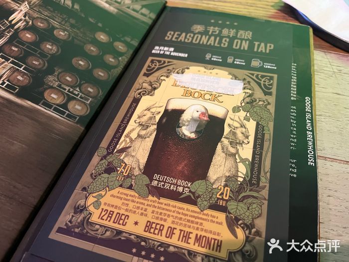 Goose Island Brewhouse鹅岛精酿啤酒餐厅菜单图片