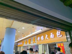 门面-钟楼大面包