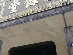 -杭州胡庆余堂第二中医门诊部