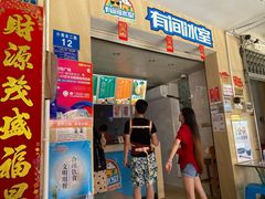 门面-有间冰室(侨港风情街店)