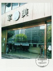 -重庆军美医疗美容医院