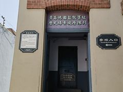 -青岛德国监狱旧址博物馆
