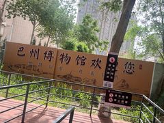 -巴音郭楞蒙古自治州博物馆