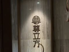-尊立方海鲜酒店·生日宴·家宴