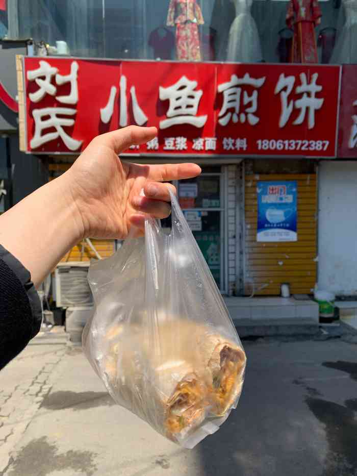 小鱼煎饼(步行东街店)-"好多年了,就是这个味道,一份六元,吃的是.