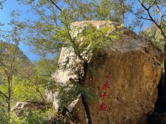 -京东石林峡风景区