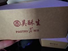 -吴记·吴酥生PASTRY宫廷酥饼