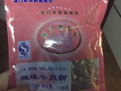 -黄胜记肉干(思明店)