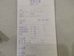 -贵州大厦贵州厅(樱花园西街店)