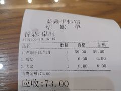 -清真·益鑫羊肉手抓馆(花园北街店)