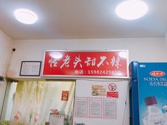 -怪老头甜不辣(抚琴小区店)
