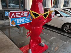 -於氏虾神(盱眙总店)