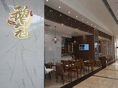 -鹅冠港式茶餐厅(来福士店)