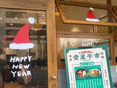 门面-堂屋糖水店(愚园店)