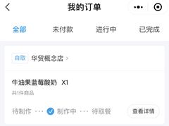 -Blueglass酸奶(华贸购物中心店)