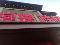 -抱璞文化展示中心