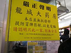 -龙城大药房