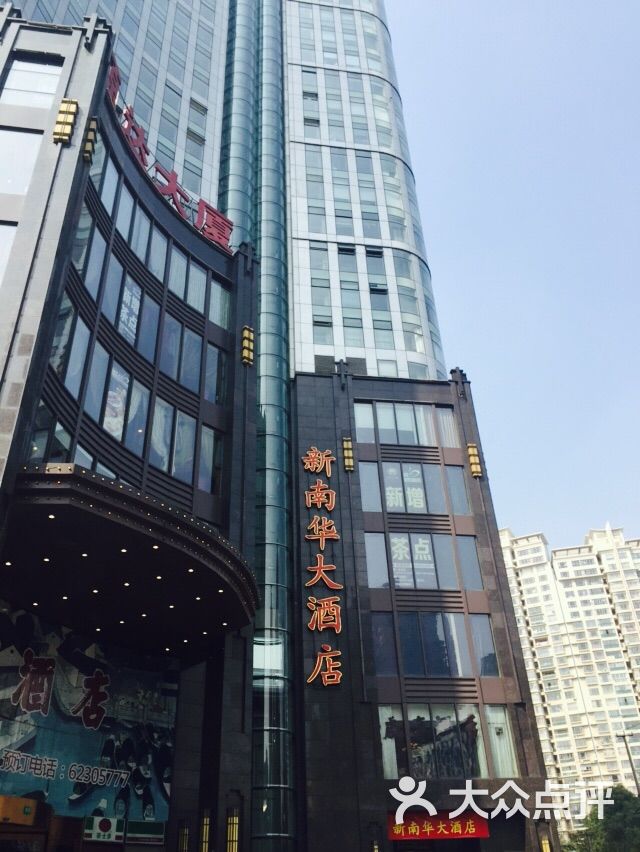 新南華大酒店(長壽店)-圖片-上海美食-大眾點評網