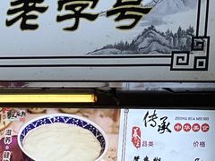 -鞠氏黑芝麻糊(水塔店)