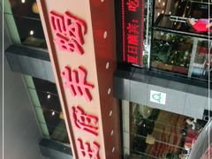 -蝎王府羊蝎子(西稍门店)