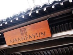 -法云安缦酒店
