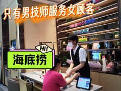 -海底捞火锅(奥森店)