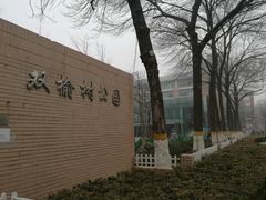 -双榆树公园