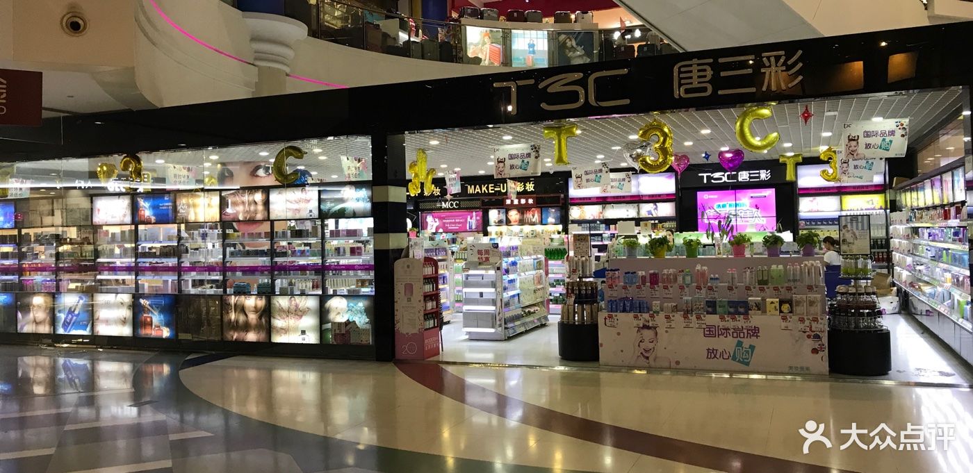 唐三彩美妆(吴中后戴街店)图片 - 第1张