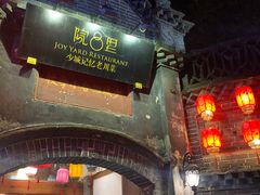 -院8里·少城记忆老川菜(宽窄巷子店)