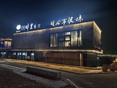 -甬妈妈湖畔里餐厅(唐山南湖旅游景区店)