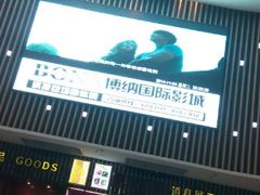 android_upload_pic-博纳国际影城(淄博店)