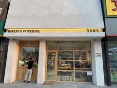 门面-HAVE A ROOM·有间质果(总店)