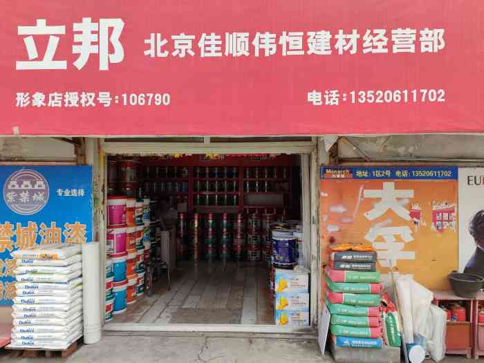 通厦小营建材城-"小营地区比较老的建材城了,一层是装修材料.