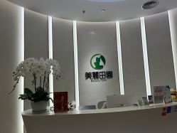 -美丽田园