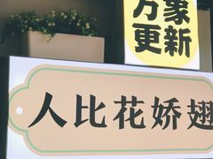 门面-香港食盈碗仔翅(清远总店)