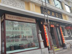 -老厨家(友谊路总店)