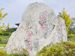 -卤阳湖国家湿地公园