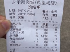 账单-乡亲鹅肉城(昆山店)