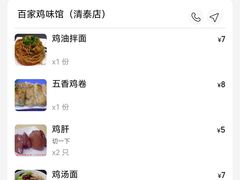 -百家鸡味馆(清泰店)