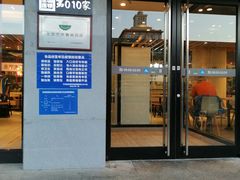 门面-永和大王(茉莉上新·军博店)