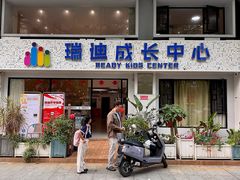 -瑞思素质成长中心(金沙湾校区)