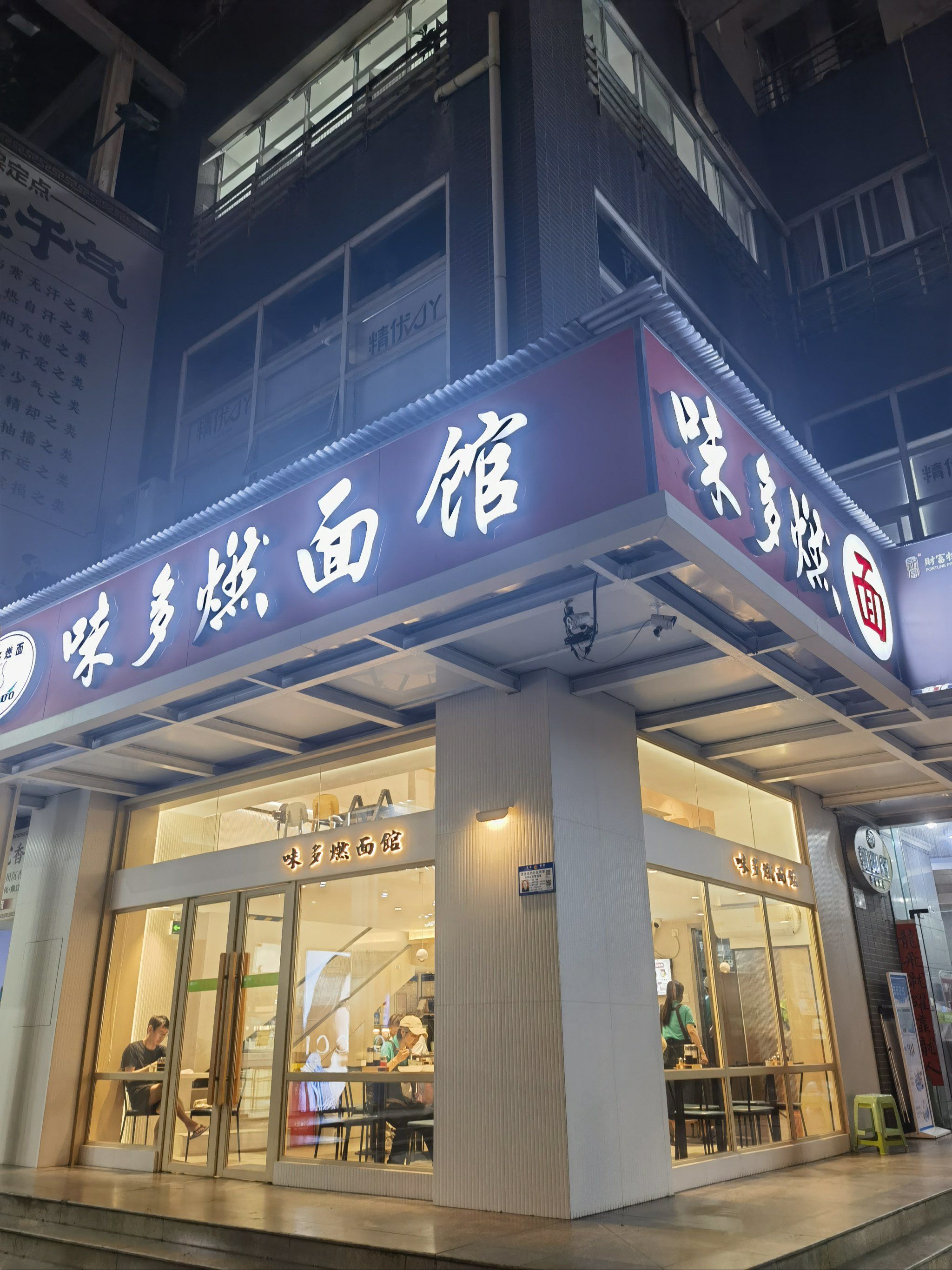 南山面食老店