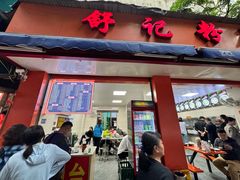 -舒记粉店(七星路店)