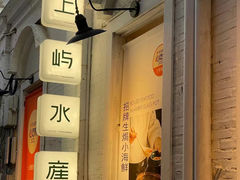 -上屿水产(鼓浪屿一店)